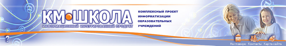 http://www.km-school.ru/gif/main/top/top_1.jpg